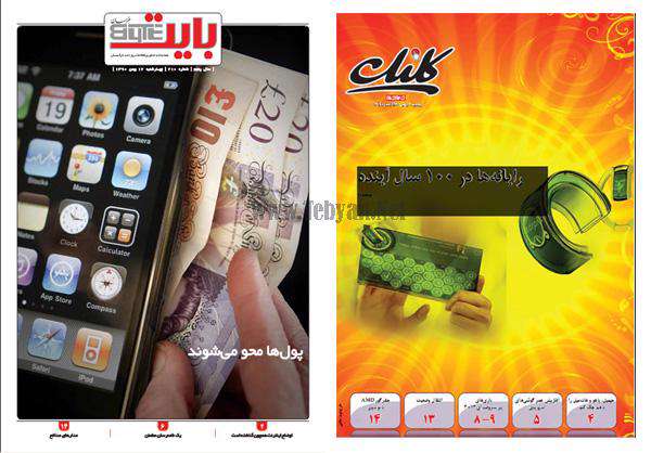 ویژه نامه بایت (شماره 210) + کلیک (شماره 364)