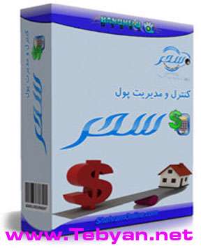 نرم افزار کنترل و مدیریت پول سحر1
