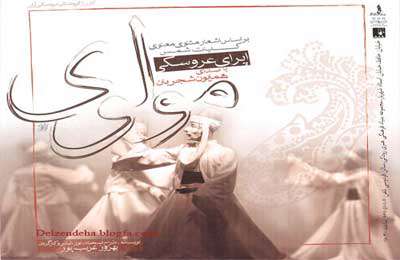 ده کلیپ از اپرای مولوی