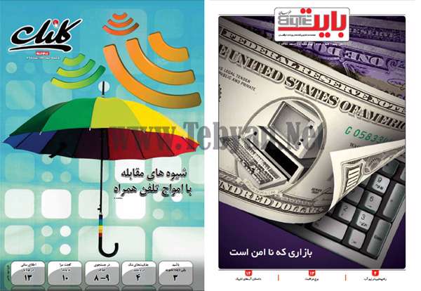 ویژه نامه بایت (شماره 214) + کلیک (شماره 368)