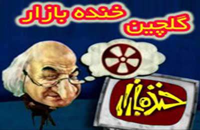 ده کلیپ خنده بازار - سری 2