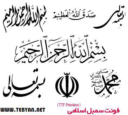 دانلود فونت نمادهای اسلامی