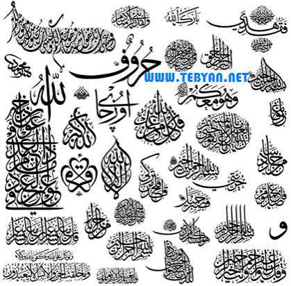 طرح های آماده خوشنویسی با موضوع اسلامی، شماره دوم