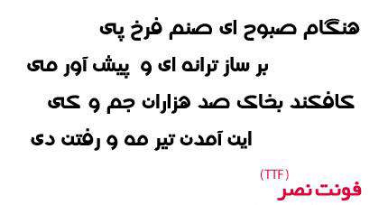 دانلود فونت فارسی نصر