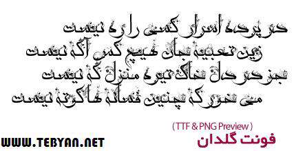 دانلود فونت فارسی گلدان