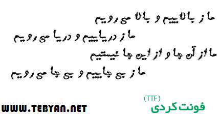 دانلود فونت فارسی کردی