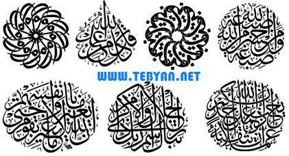 طرح های آماده خوشنویسی با موضوع اسلامی، شماره چهارم