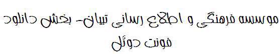 دانلود فونت فارسی دوئل