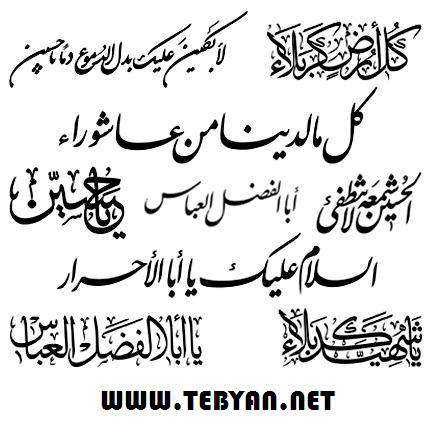 دانلود طرح های آماده خوشنویسی با موضوع ماه محرم