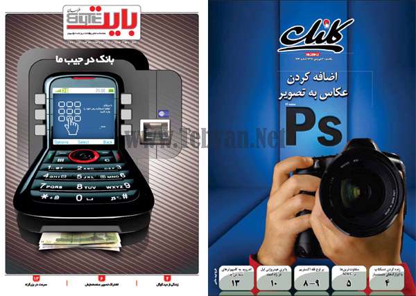 ویژه نامه بایت (شماره 218) + کلیک (شماره 372)