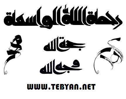 دانلود طرح های آماده خوشنویسی با موضوع امام مهدی(ع)