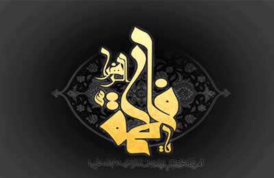 ده کلیپ از نماهنگ های فاطمی