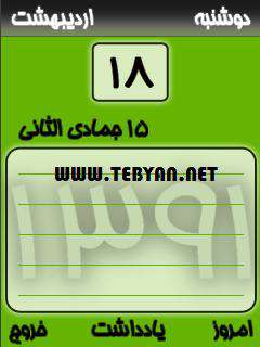 تقویم شمسی سال 1391 نسخه جاوا