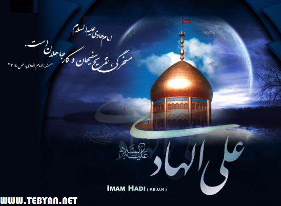 تصاویر و پوسترهای زیبا و دلنشین با موضوع امام علی النقی (ع)