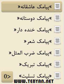 کتاب جامع پیامک نسخه جاوا (با قابلیت ارسال پیامک)