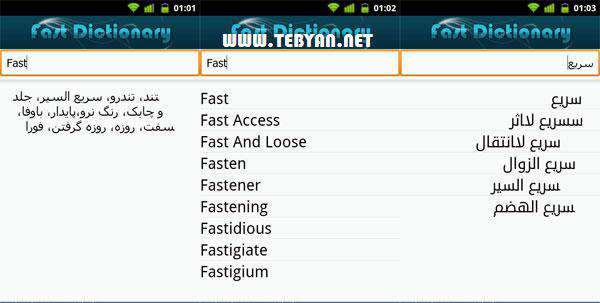 دیکشنری فارسی نسخه اندروید، FastDic 1.3.3