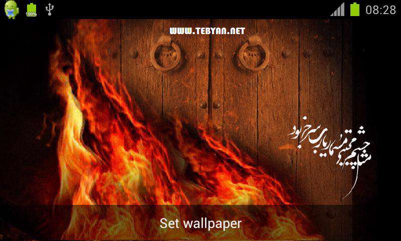 پس زمینه متحرک فاطمیه نسخه اندروید