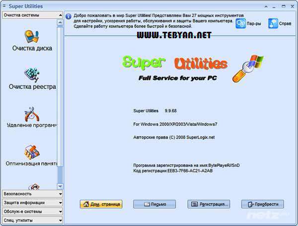 بهینه سازی و افزایش کارایی رایانه به همراه نسخه قابل حمل، Super Utilities Pro 9.9.78