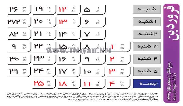 فایل های لایه باز فتوشاپ PSD  تقویم سال 1391 (پک 3)