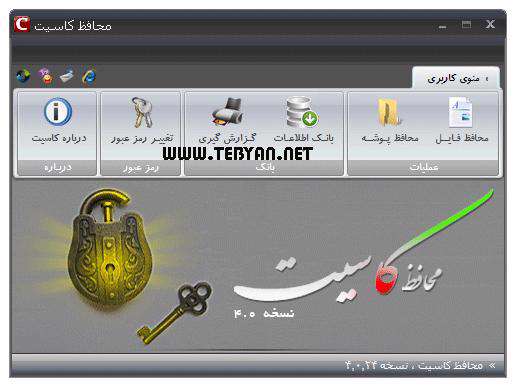 محافظ كاسیت (قفل فایل و پوشه) نسخه 4.0