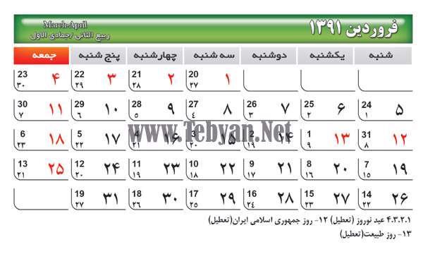 فایل های لایه باز فتوشاپ PSD  تقویم سال 1391 (پک 2)