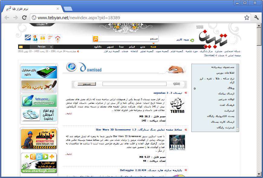 مرورگر کرومیوم، Chromium 21.0.1173.0