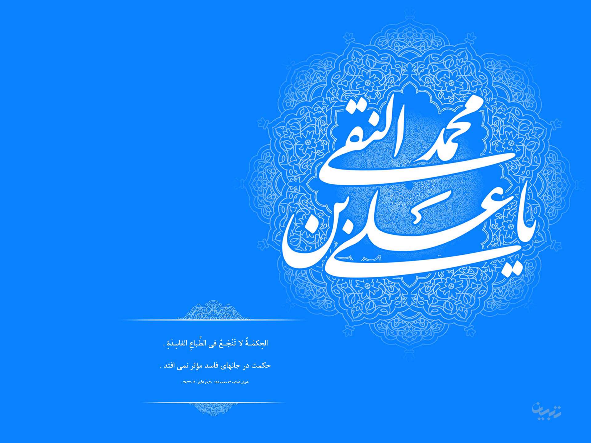 تم ویندوز سون مزین به احادیثی از امام نقی علیه السلام، سری اول 