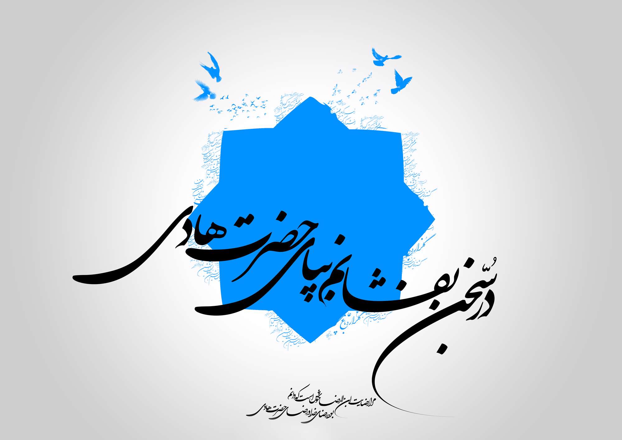 تم ویندوز سون مزین به احادیثی از امام نقی علیه السلام، سری دوم