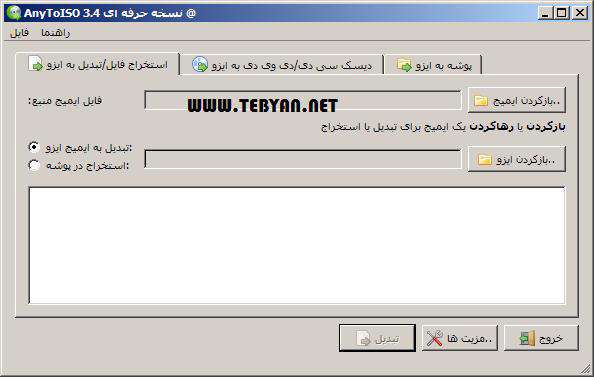 تبدیل فرمت های مختلف رایت به فرمت ایزو، AnyToISO Converter Pro 3.4.2