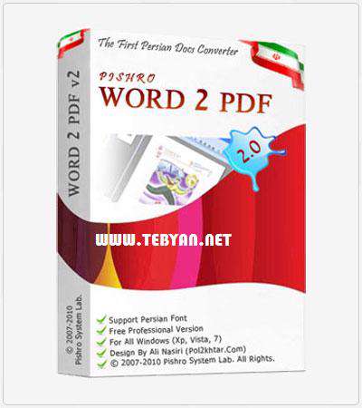 مبدل اسناد Word به PDF نسخه 2