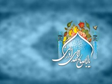 مسجد جمکران، پوستر نام مبارک حضرت مهدی عج الله تعالی فرجه الشریف