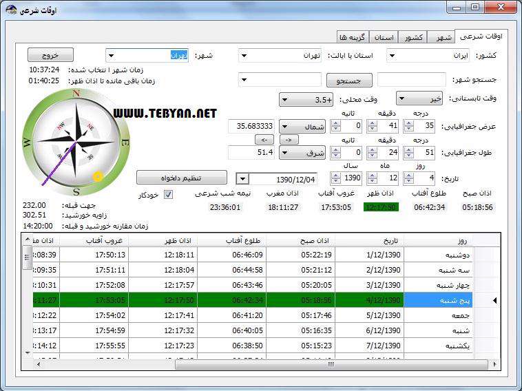 نمایش اوقات شرعی و پخش اذان در محیط ویندوز