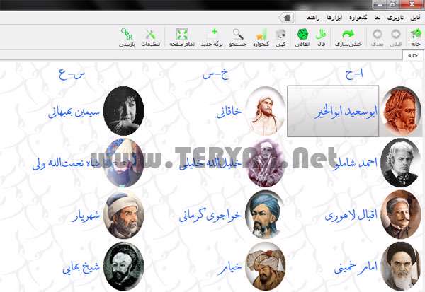 مجموعه شعری ساغر