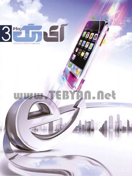 مجله تخصصی آی مگ شماره 3