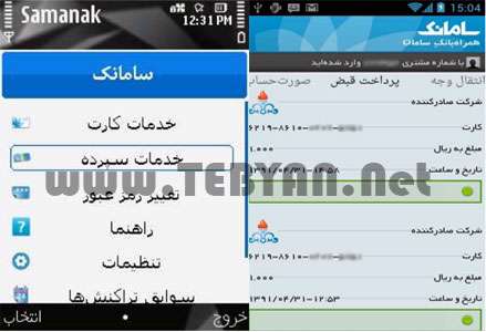 سامانک نسخه جاوا و اندروید (همراه بانک سامان)
