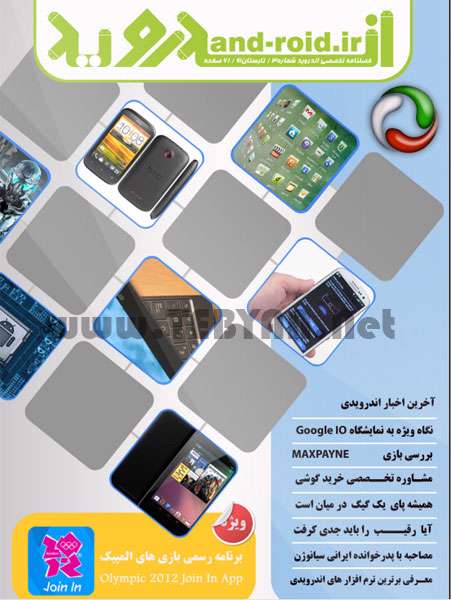 مجله تخصصی اندروید شماره 3