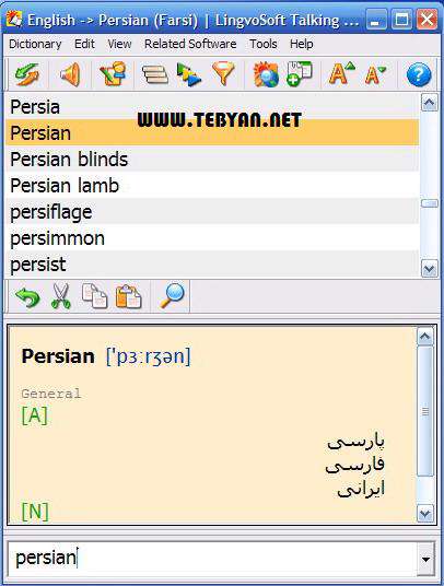 مترجم قدرتمند انگلیسی به فارسی، LingvoSoft Talking Dictionary 2008 English-Persian 2.1.28