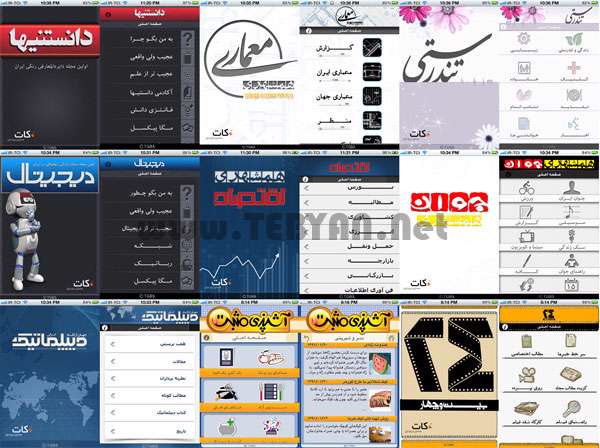 گروه مجلات همشهری نسخه اندروید (10 مجله آنلاین)