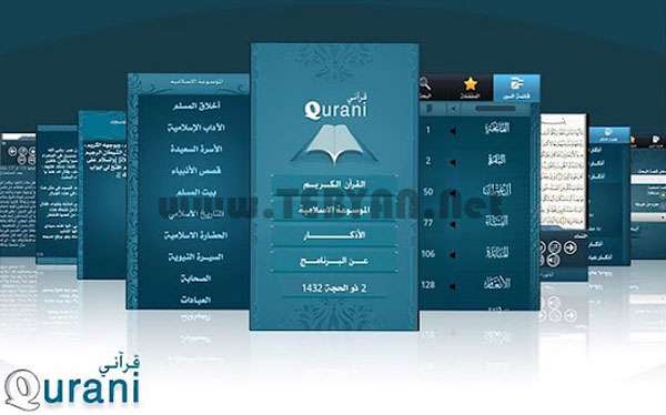 قرآن کریم نسخه اندروید، Qurani v1.2.3