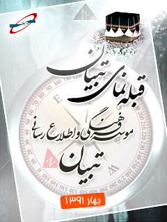 قبله نمای تبیان نسخه اندروید، Tebyan QeblehNama v2