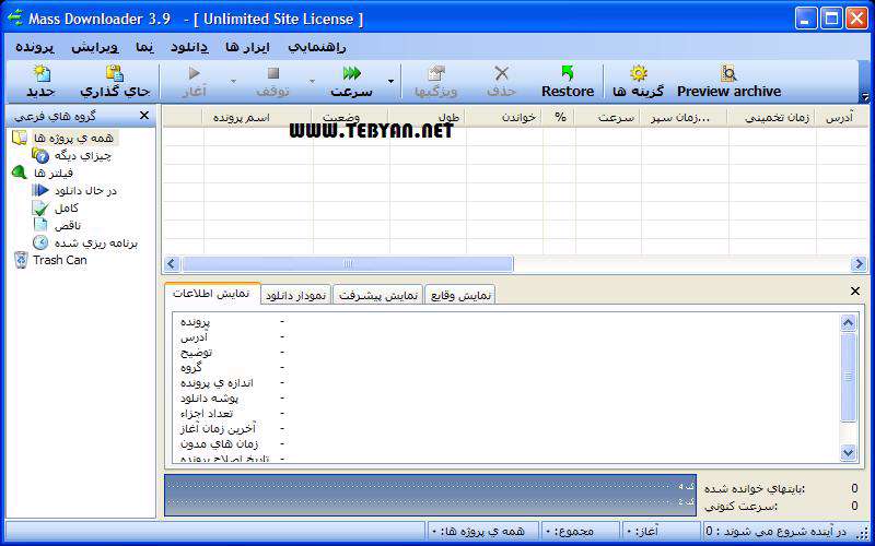 مدیریت قدرتمند دانلود فایل، Mass Downloader 3.9.854