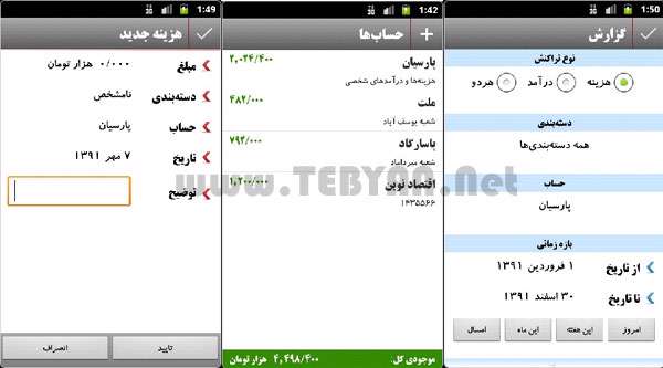 نرم افزار حسابدار نسخه اندروید