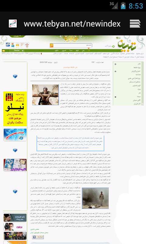 همراه تبیان نسخه اندروید، Tebyan Site v1.2