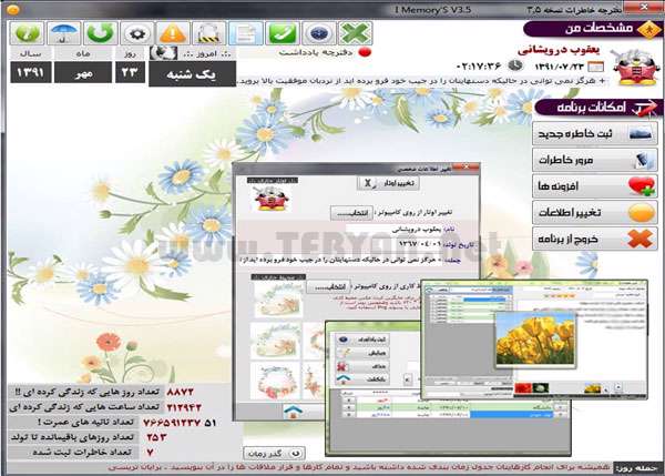 نرم افزار فارسی دفترچه خاطرات نسخه 3.5