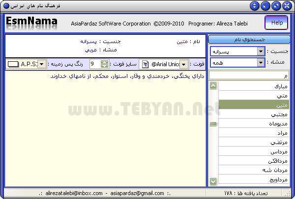 نرم افزار جامع فرهنگ نام های ایرانی اسم نما