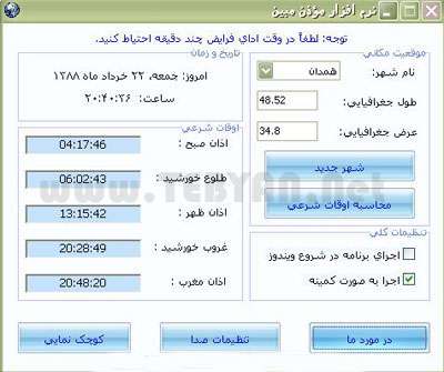 موذن مبین (اذان گو)، Moazzen 1.2