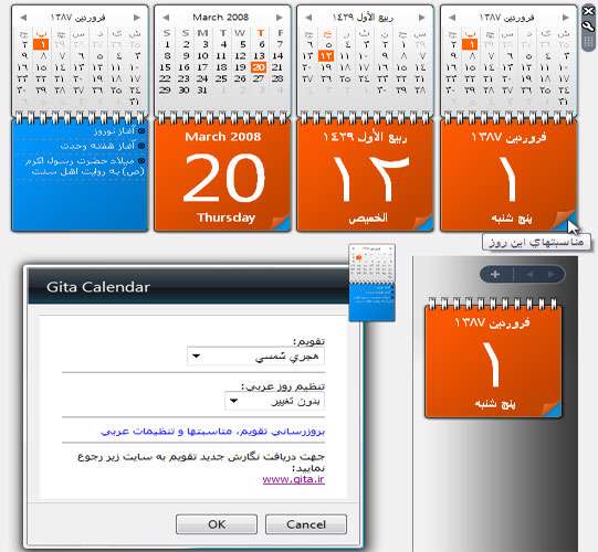 گجت تقویم شمسی گیتا در ویندوز 7 نگارش 1.3.0.5