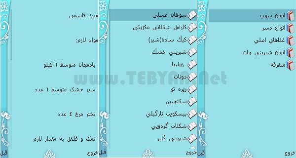 کتاب موبایل هنر آشپزی نسخه جاوا