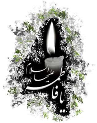 زنگ موبایل ویژه ایام فاطمیه