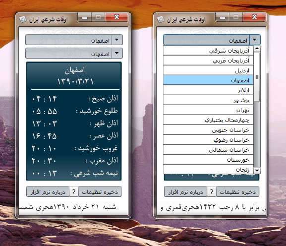 نرم افزار اوقات شرعی ایران نسخه 1.5